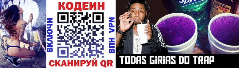 наркота  Карачев  Кодеиновый сироп Lean Purple Drank 